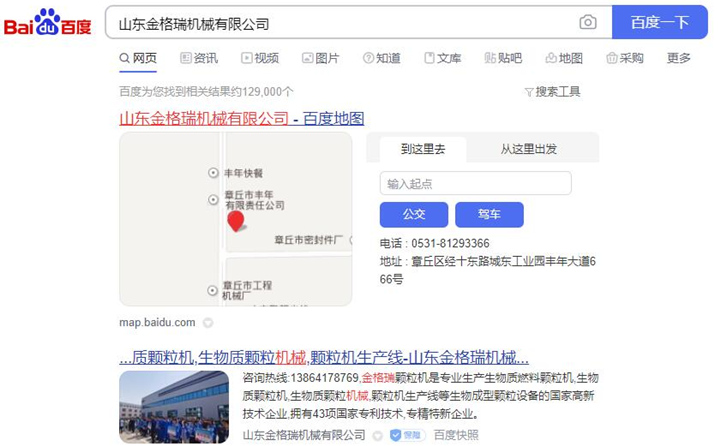 搜索“山東金格瑞”或者“山東金格瑞機械有限公司”，一看便知這個廠家的營銷渠道.jpg