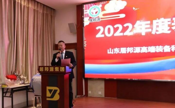 會議伊始，孫總對2022年度取得的各項成績進行了總結匯報。并提前向大家送上了新春祝福，祝大家新春快樂，幸福安康.jpg